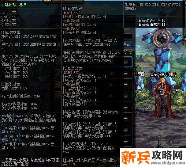 地下城剑帝100级毕业装备选择