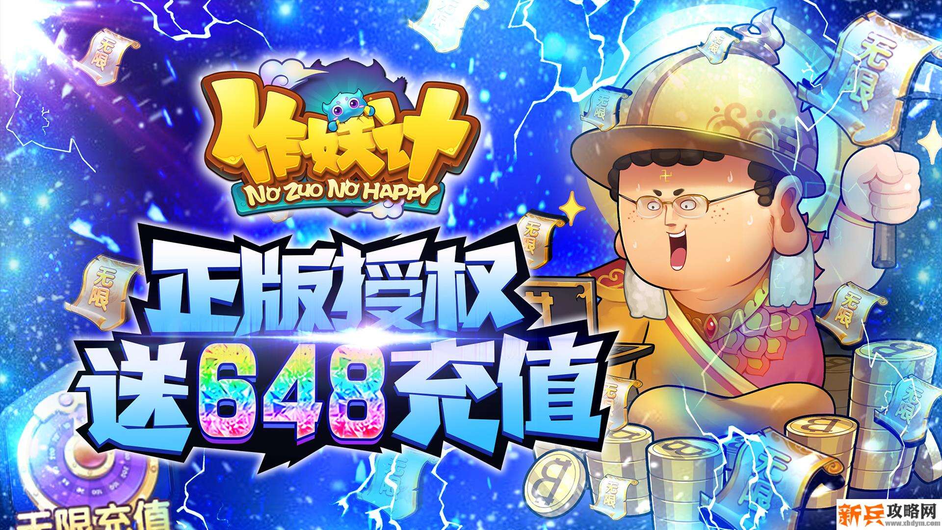 作妖计（鬼畜连抽特权）