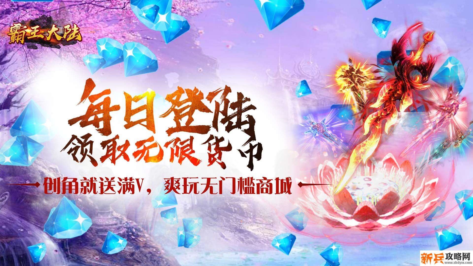 霸王大陆(海量货币) 霸王大陆(海量货币)