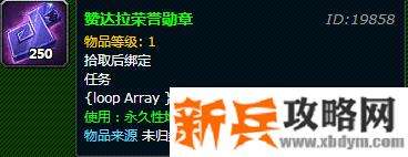 赞达拉荣誉勋章怎么获得