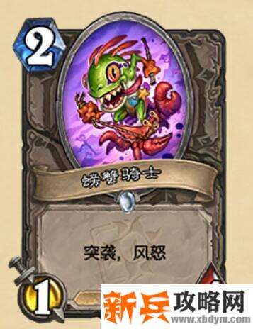 炉石传说螃蟹骑士什么属性