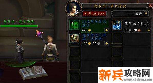 9.0法师传送门在哪学