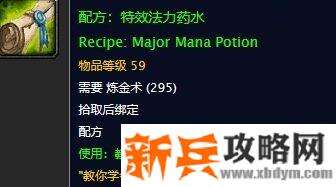 特效法力药水配方