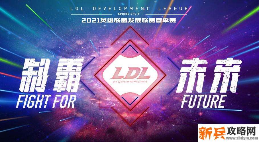 2021LDL春季赛：12 vs TT.Y比赛视频