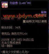 DNF魔法少女的爱心礼包介绍 女法师专属