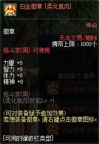 DNF武极白金徽章选什么