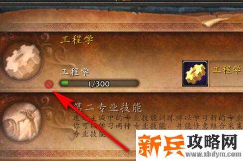 魔兽世界专业怎么遗忘