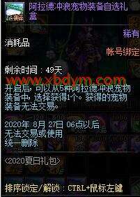 DNF青玉海螺口哨属性介绍 30点三攻10属抗