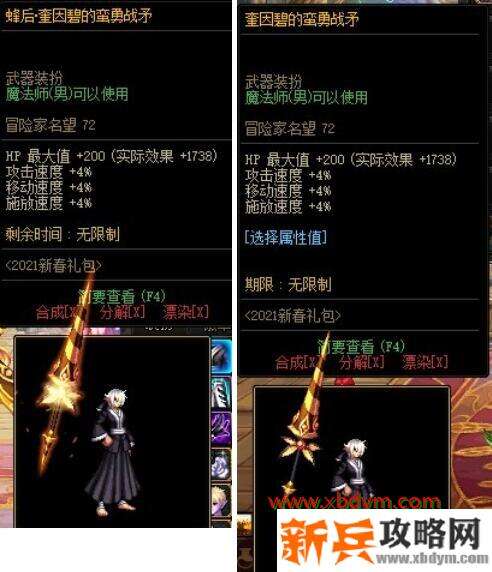 DNF新春武器装扮升级券作用介绍 升级武器获得残影特效