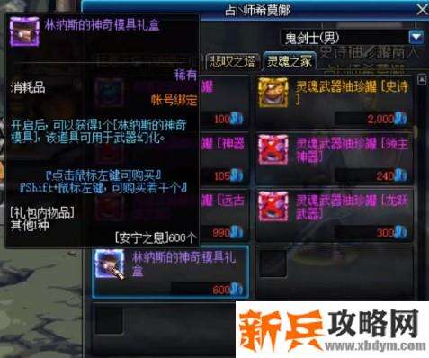 林纳斯的神奇模具怎么获得