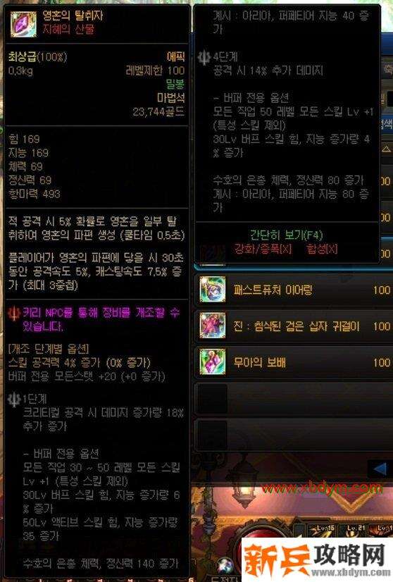 DNF灵魂的掠夺者属性介绍 特效右槽