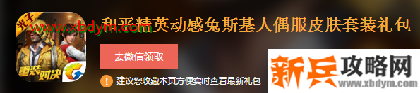 《和平精英》动感兔斯基人偶服皮肤套装礼包