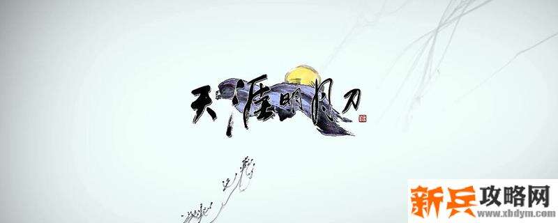 天刀心剑战境怎么进入