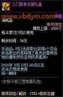 DNF入门装备支援礼盒获得方法 购买三觉礼包