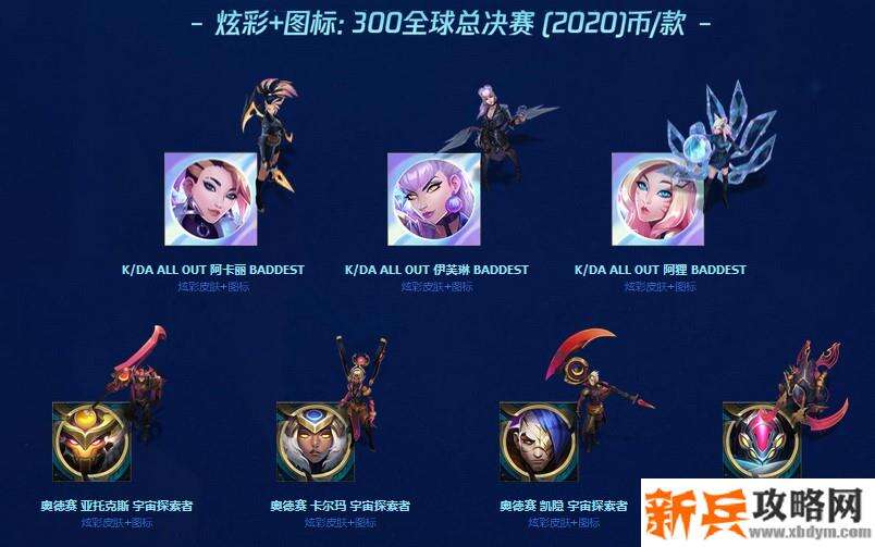 2020全球总决赛任务什么时候结束