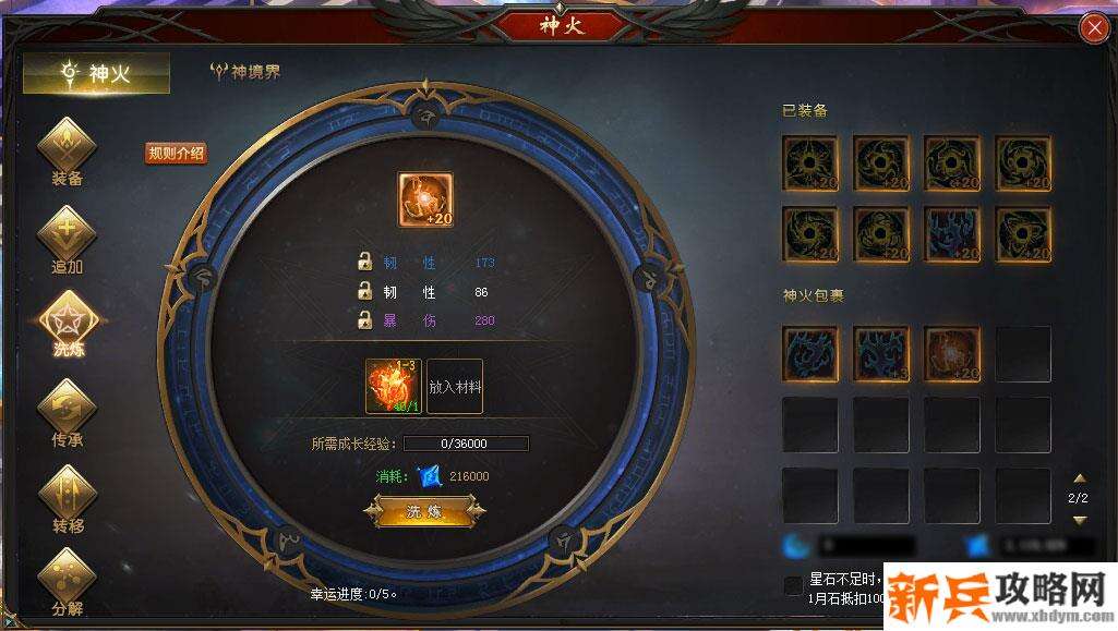 魔域神火怎么洗副属性