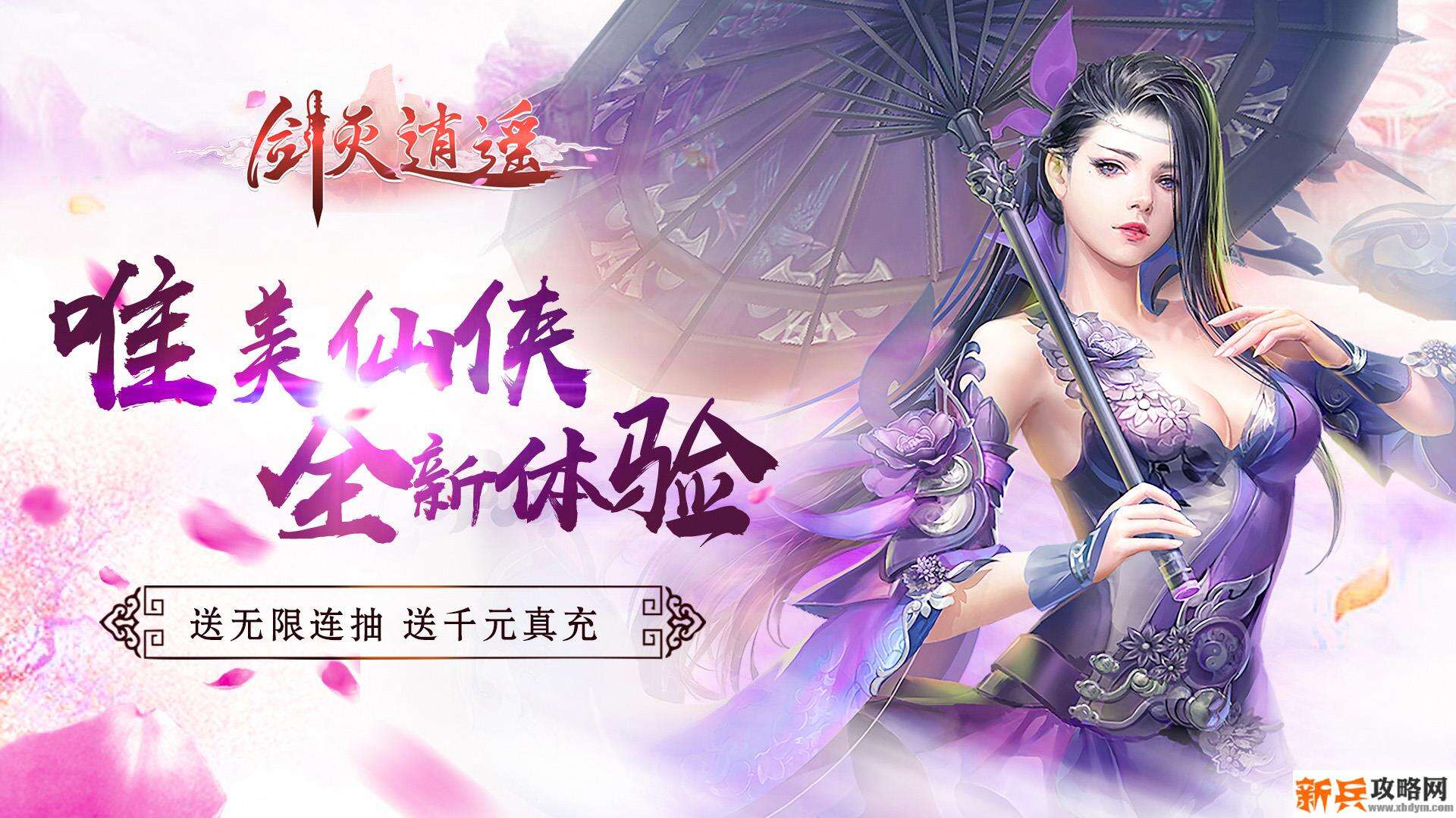 剑灭逍遥（送1888红包）