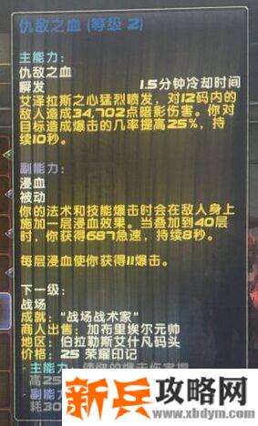 三级仇敌之血要多少荣誉