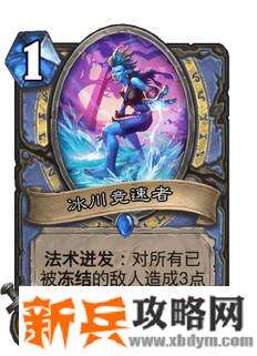 炉石传说冰川竞速者什么属性