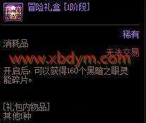 DNF冒险硬币作用介绍 兑换熟练度胶囊