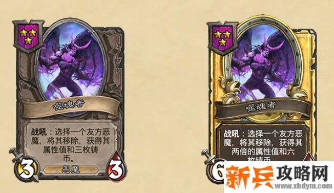 炉石传说噬魂者什么属性