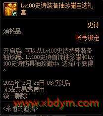 DNF永恒的追猎活动 永恒大陆专属