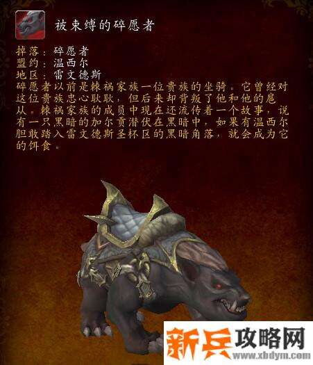 魔兽被束缚的碎愿者获得方法