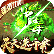 烈焰皇朝(天天送千充)