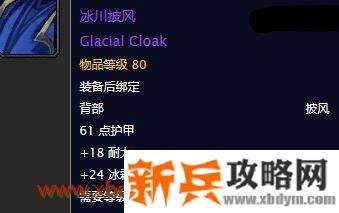 魔兽世界怀旧服冰川披风任务攻略