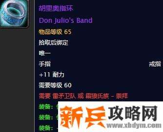胡里奥指环怎么获得?
