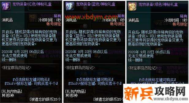 DNF宠物装备神秘礼盒奖励 随机宠物装备