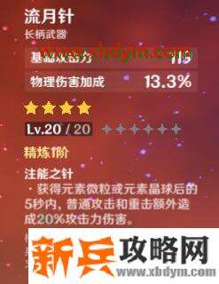 《原神》流月针怎么触发