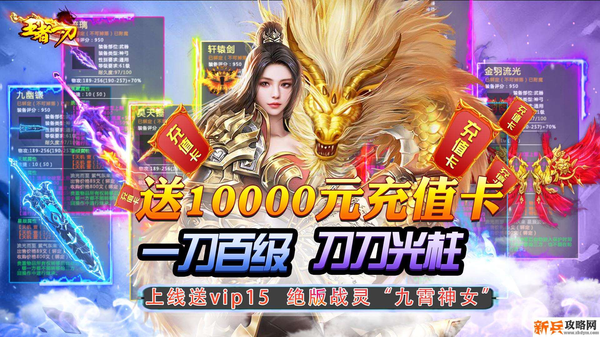 王者一刀（送万元充值）