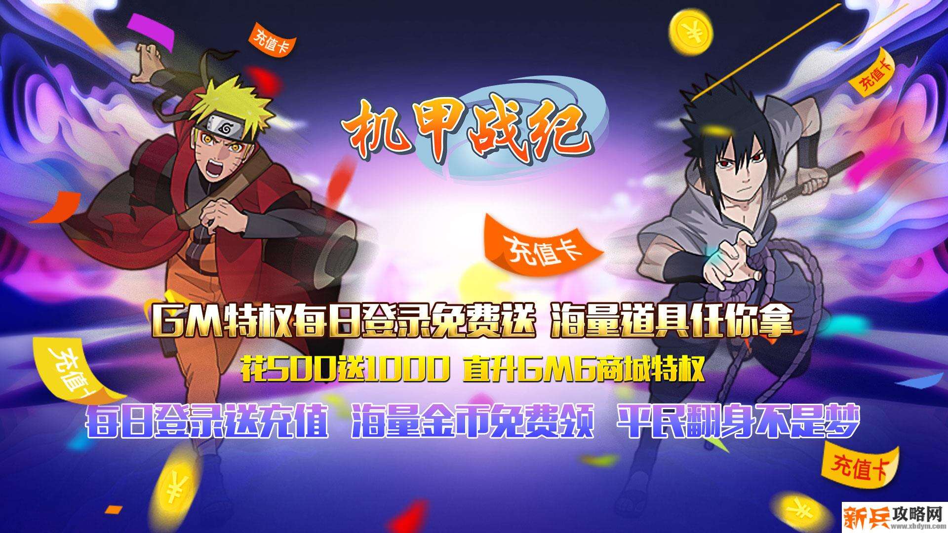 机甲战纪（送海量充值）