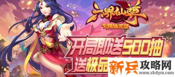 六界仙尊（送充值）