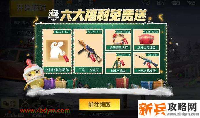 《和平精英》2020圣诞活动有哪些内容