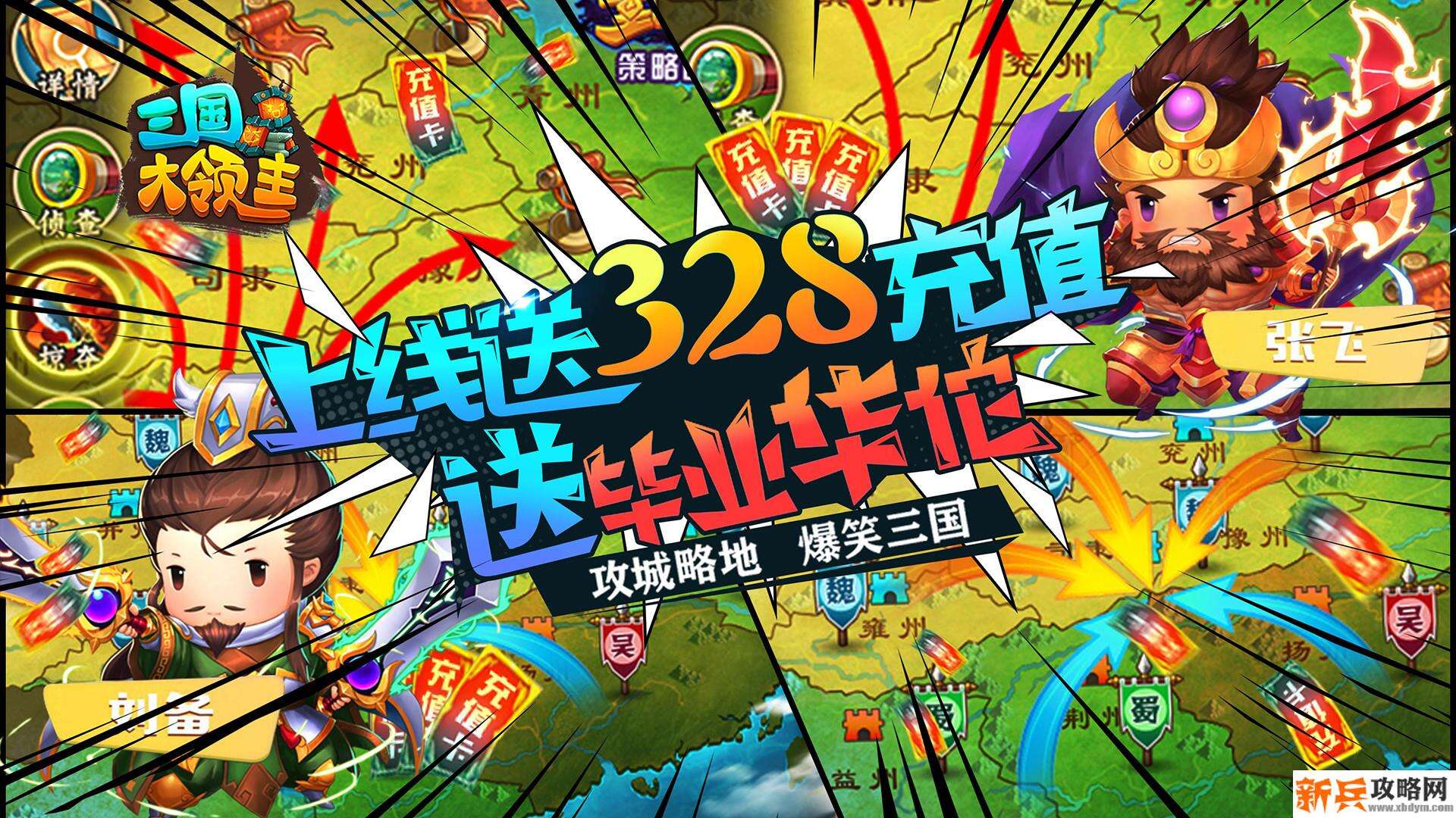 三国大领主(送毕业神将) 三国大领主(送毕业神将)