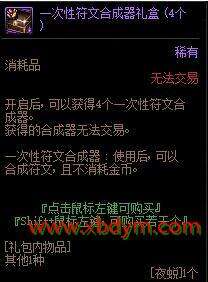 《DNF》夜蜕作用介绍