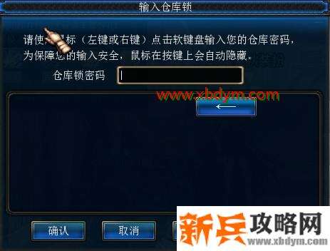 DNF仓库锁没有数字解决方法 重新登录