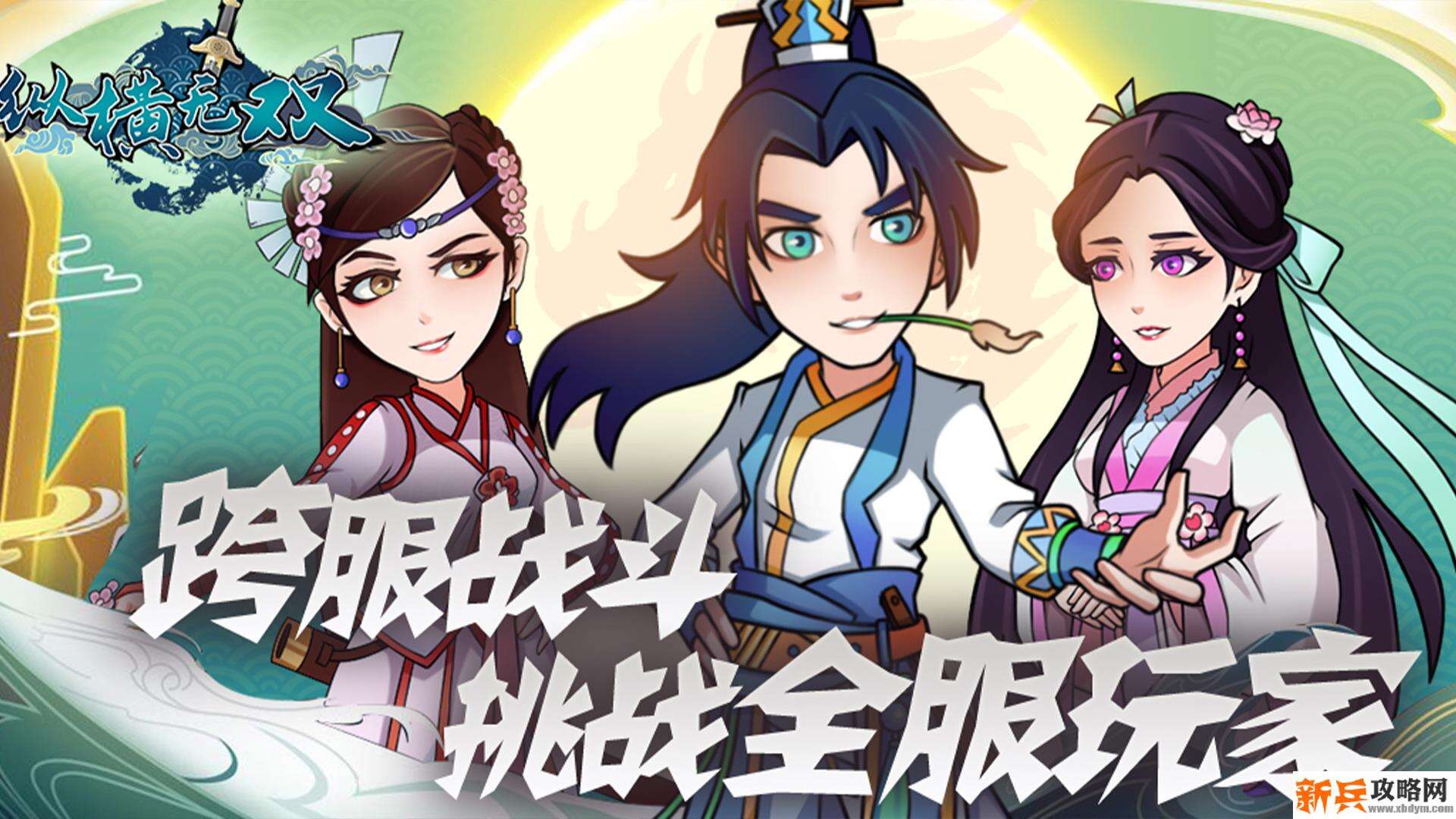 纵横无双（送海量充值）