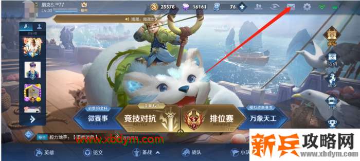 《王者荣耀》怎么自动拒绝索要礼物