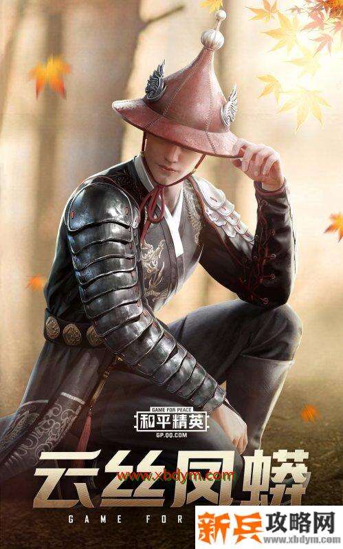 《和平精英》云丝凤莽套装图文一览