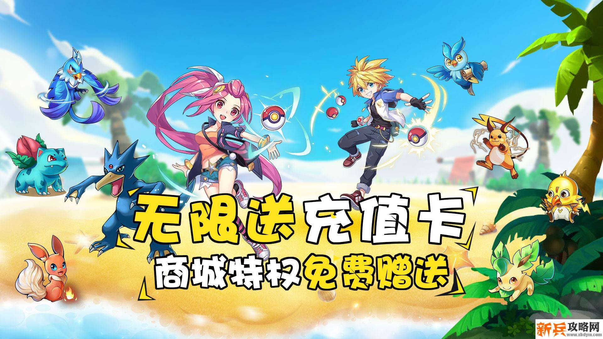 口袋暴龙（海量特权）