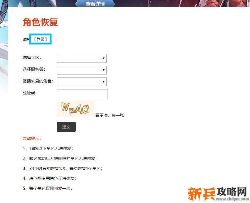 dnf官网角色找回