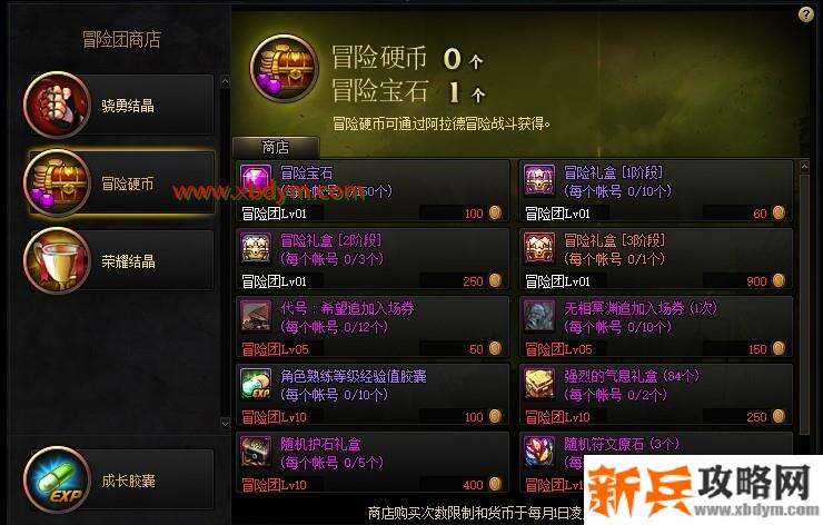 DNF冒险硬币作用介绍 兑换熟练度胶囊