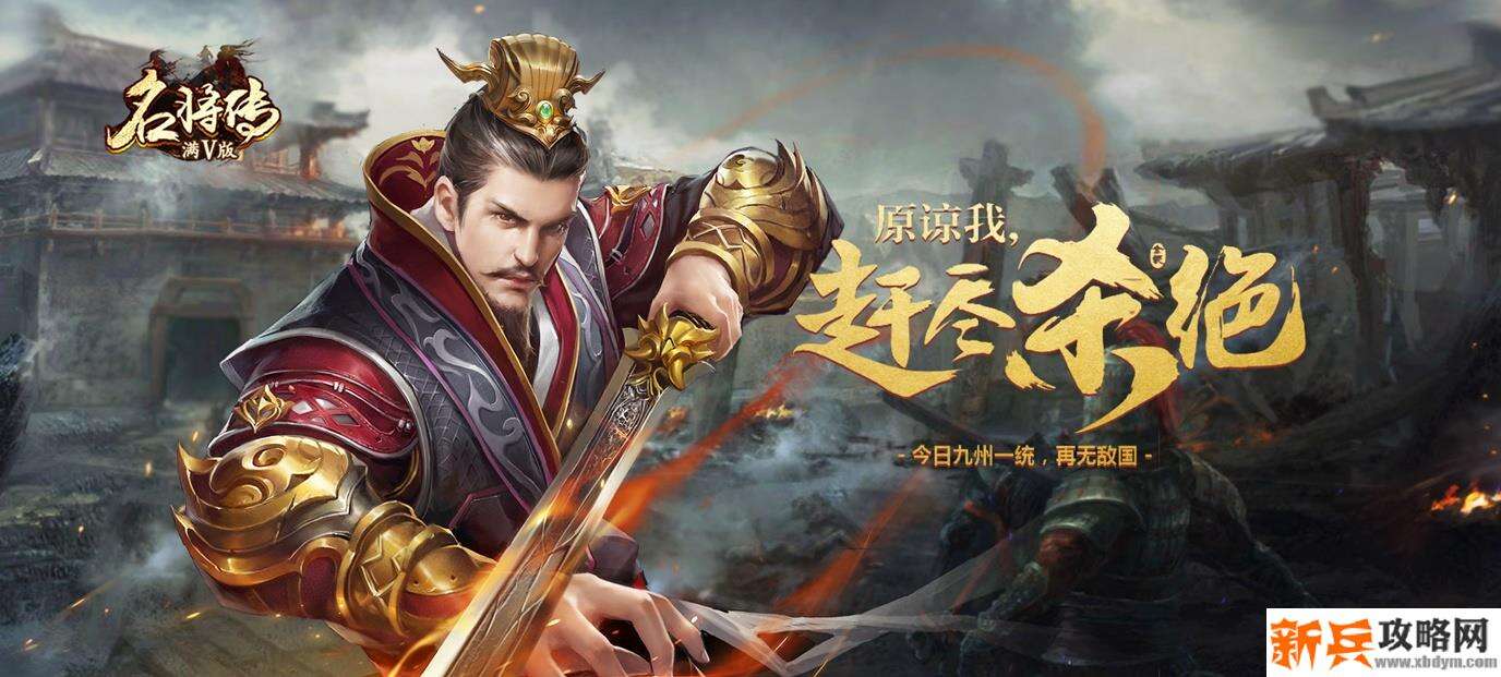 名将传（星耀特权）