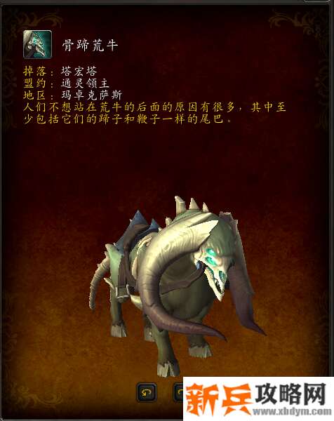 魔兽骨蹄荒牛获得方法