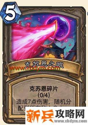 炉石传说克苏恩之口卡牌介绍 衍生卡