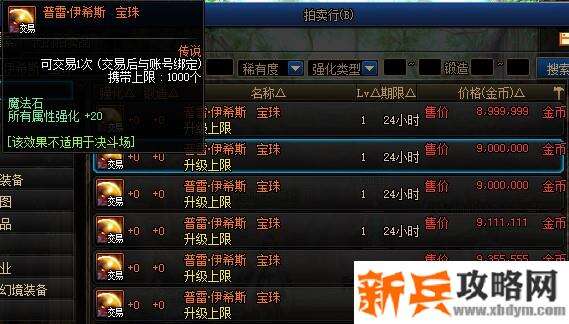 所有属性强化宝珠20