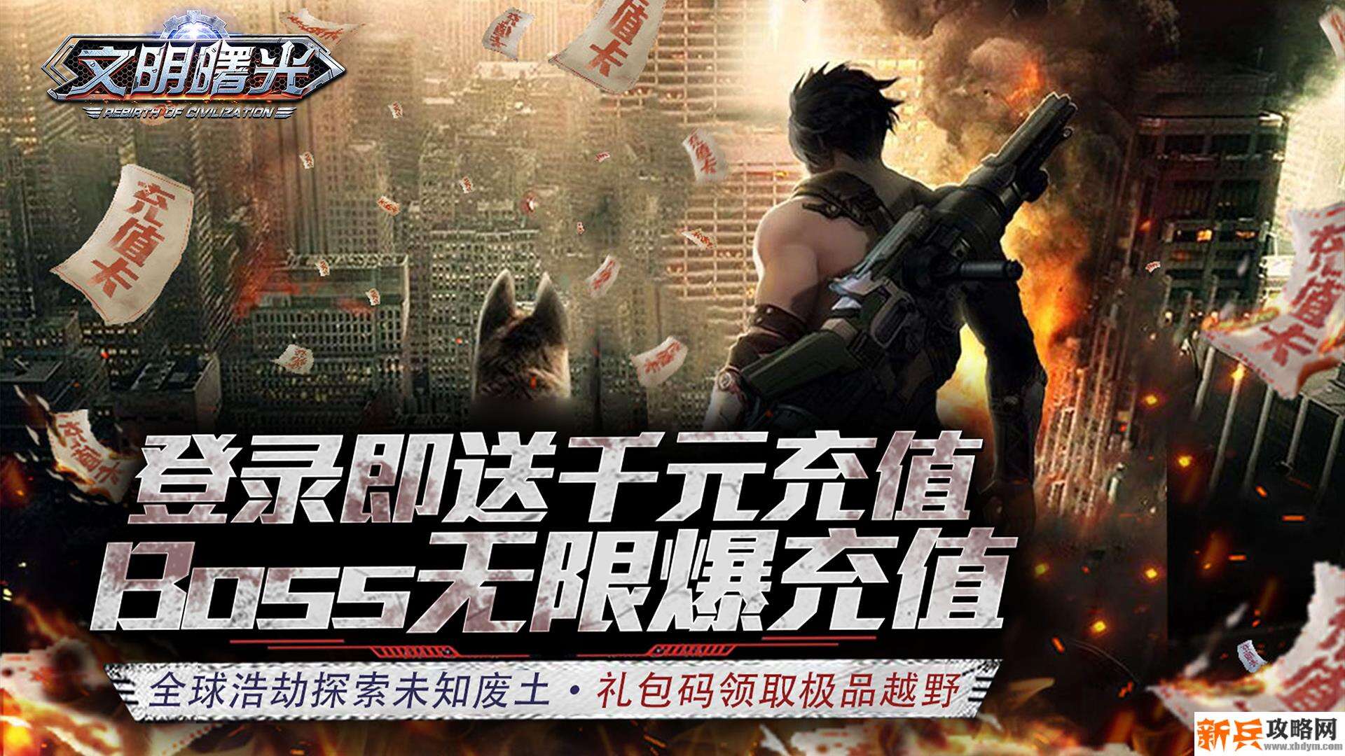 文明曙光(送充抽方舟) 文明曙光(送充抽方舟)